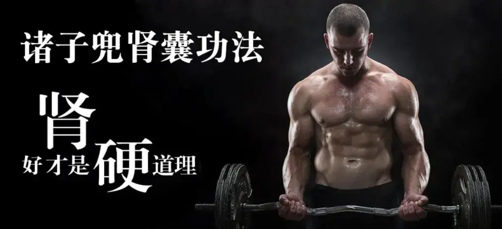 哲龙强肾功,心脾两虚的调理,诸子兜肾囊法