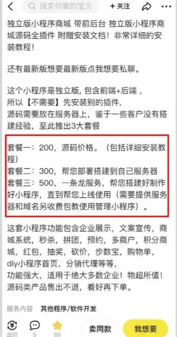 2023零成本源码搬运(适用于拼多多、淘宝、闲鱼、转转)-图片5