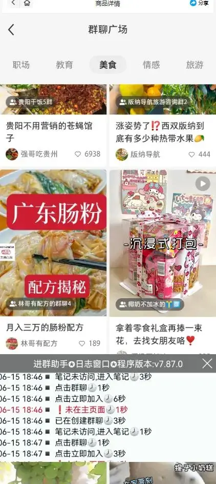 全网独家小红书在群广场加群，小号可批量操作，可进行引流私域（软件+教程）-图片2