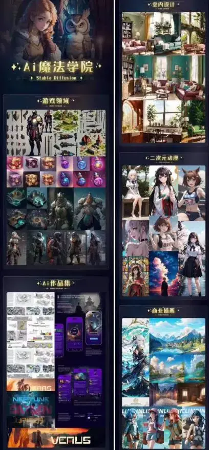 Ai魔法绘画 Stable Diffusion专业课高效辅助Ui/运营作品集0到精通系统课-图片2