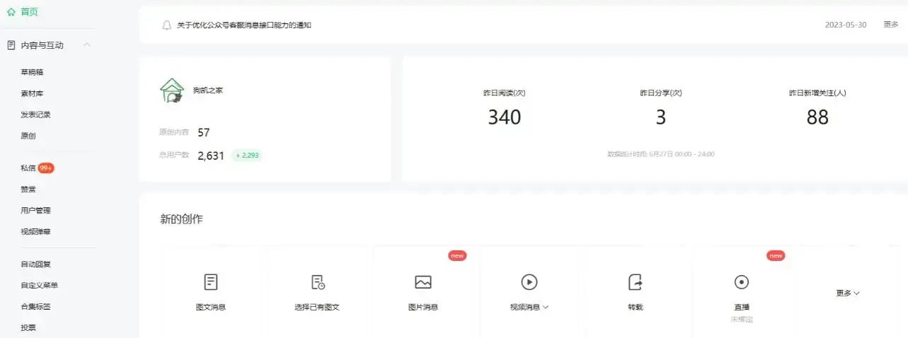 2周从零打造热点公众号，赚取每月4K+流量主收益（工具+视频教程）-图片3