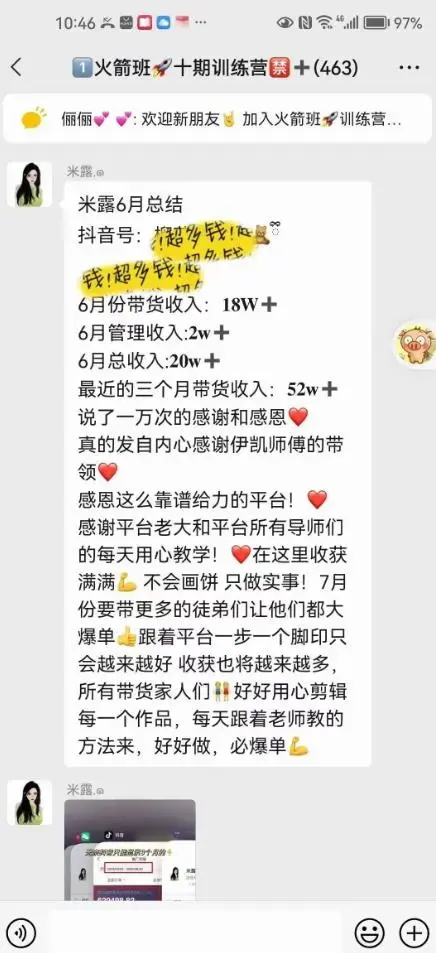 图文带货这么赚钱么? 3个月52W 图文带货运营加强课【揭秘】-图片2