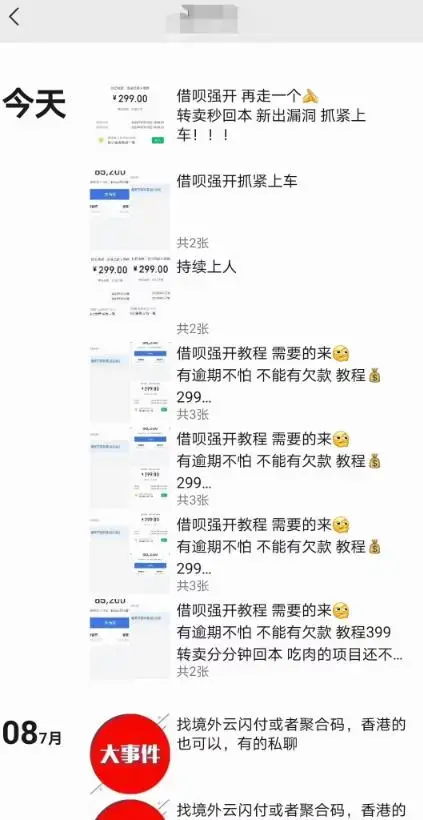 外面收费的388的支付宝借呗强开教程，仅揭秘具体真实性自测-图片2