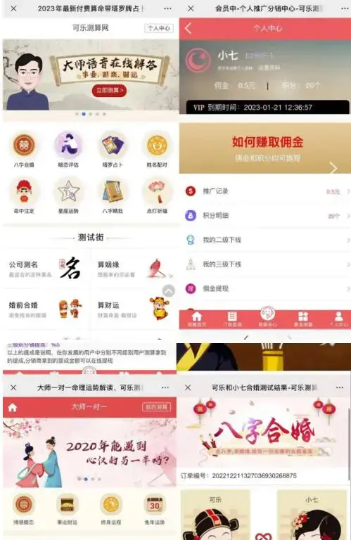 外面卖1888的2023最火算命测算系统源码搭建教程【源码+教程】-图片2