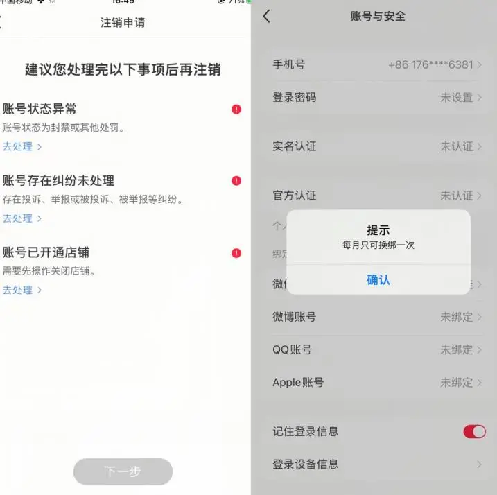 小红书封号/登录不上/无法注销等情况，强制换绑技术-图片2