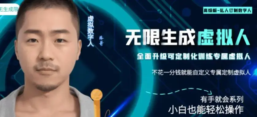 最新版无限产出定制化专属虚拟数字人-兔费无限撸，傻瓜式操作，有手就会系列-图片1