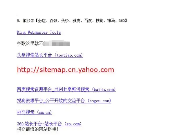 网站关键词截流以及刷取长期关键词【无备案可做】-图片2