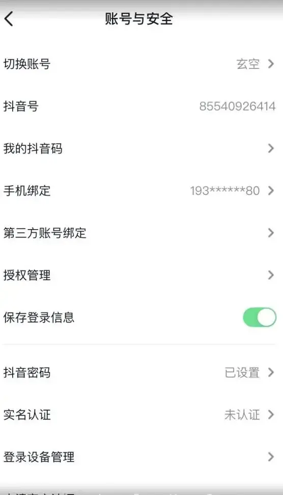 抖音不实名开直播技术拆解-图片2