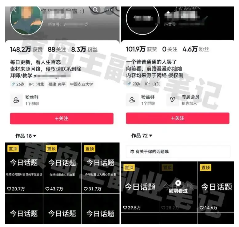 黄岛主拆解抖音今日话题短视频项目，视频版一条龙实操玩法分享给你-图片2