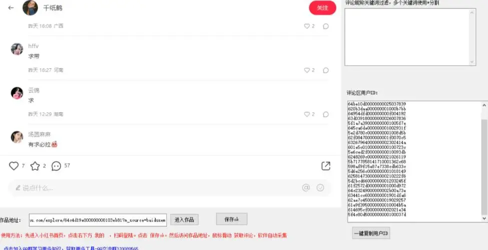 小白都会用的小红书精准用户id采集器日引流精准粉可达到100+（软件+教程）-图片2