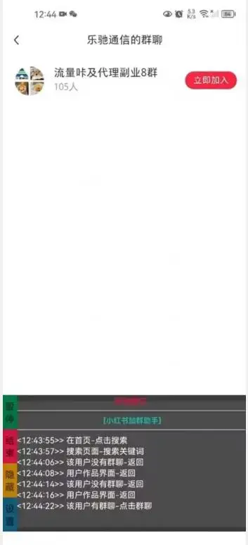 【引流必备】外面收费688的小红书自动进群脚本，精准引流必备【永久脚本+详细教程】-图片2