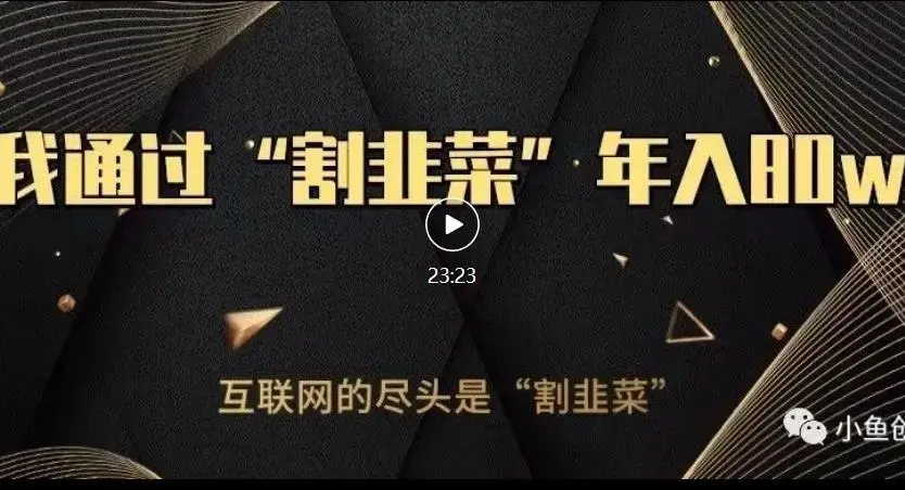 知识付费才是最好的项目，教你如何通过知识付费月入5万