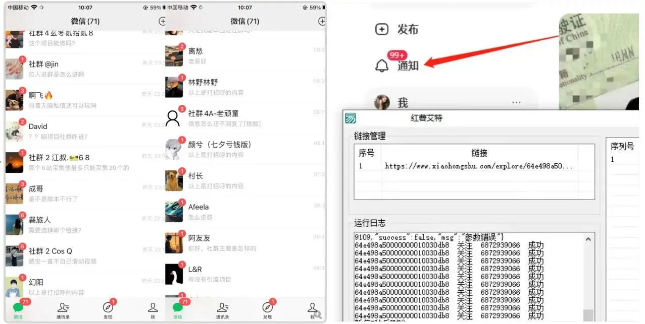 首发价值4000 小红书无限艾特暴力引流创业粉 精准粉揭秘教程-图片2