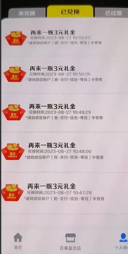 外面割588-1280的百事瓶盖玩法，单个微信收益100-150单天收益300-500元-图片2