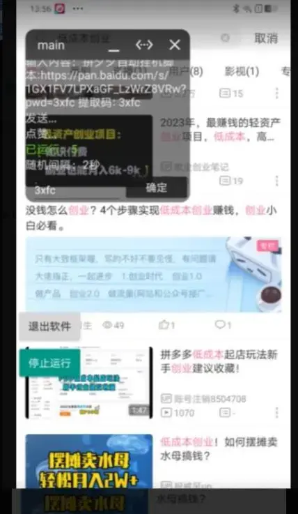 B站全自动评论引流脚本，解放双手自动引流【引流脚本+使用教程】-图片2