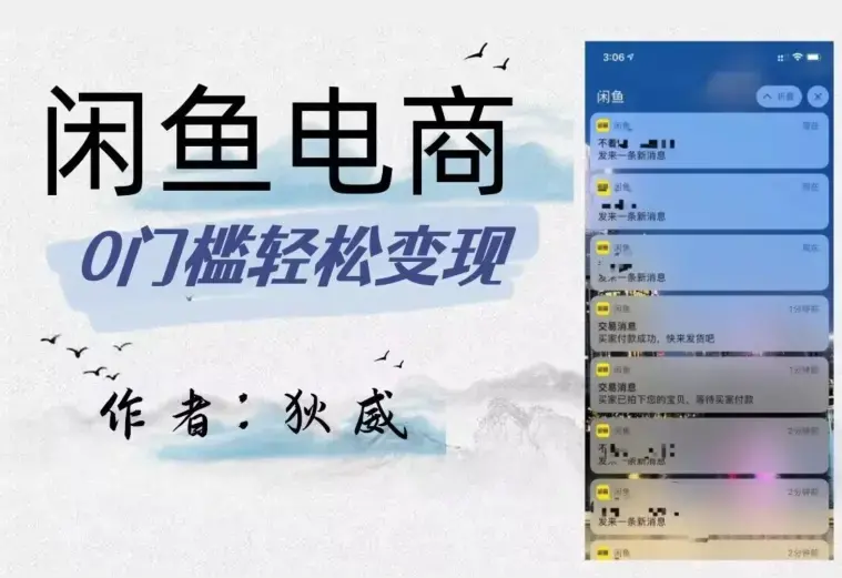 外面收费1980的闲鱼电商终极版，保姆级教程（附选品表）-图片1