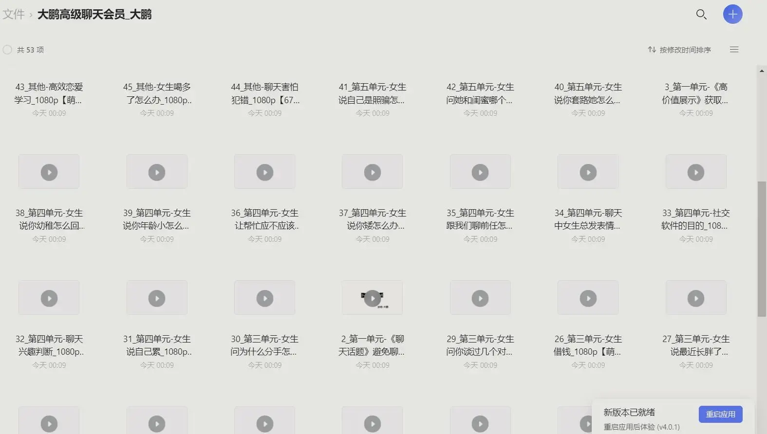 大鹏高级聊天会员课 快速提高情商成为聊天高手