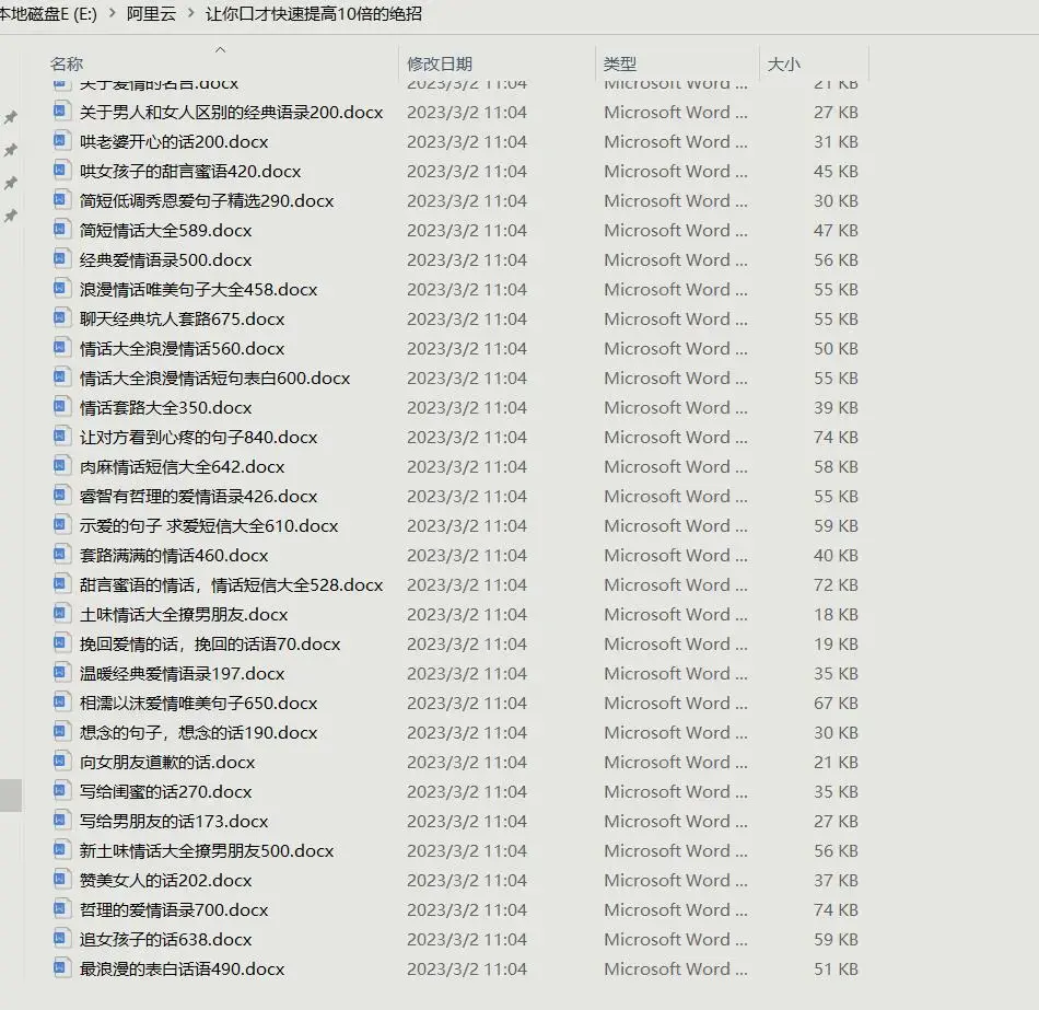 哄妹子让你口才快速提高10倍的绝招 秘籍