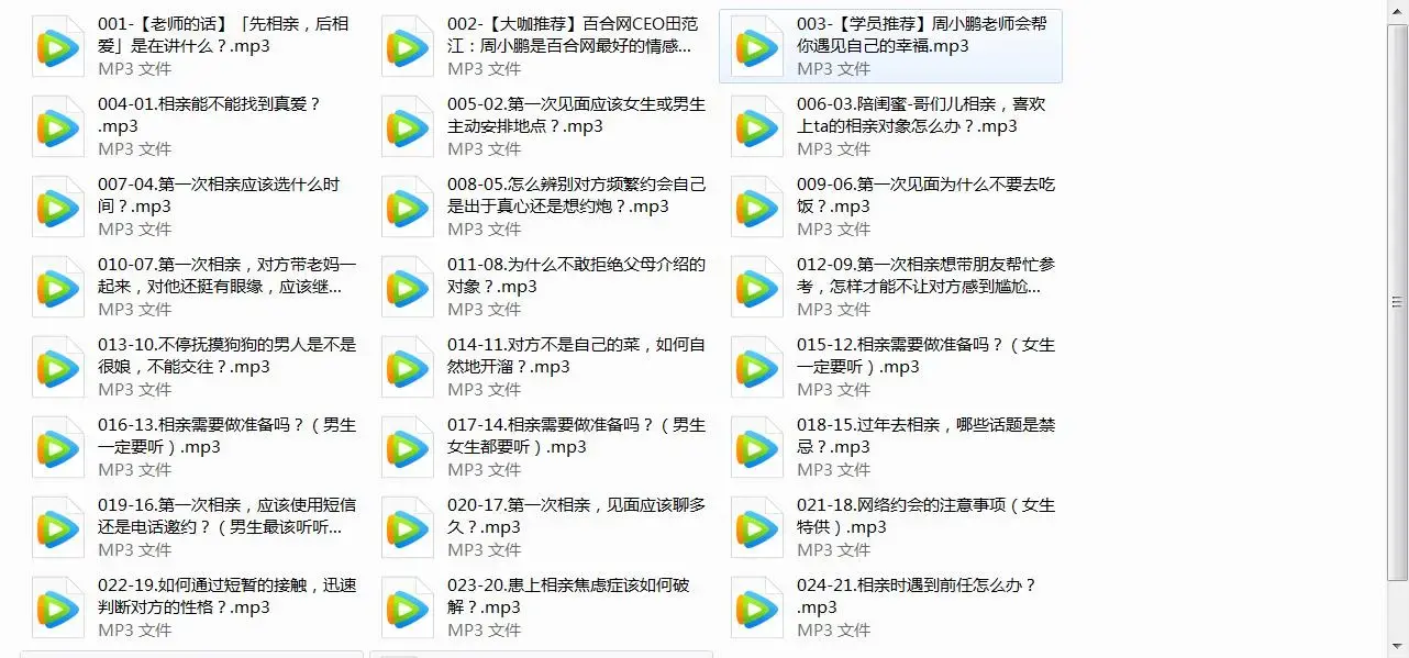 21个妙招，教你相亲一次就成功觅得真爱