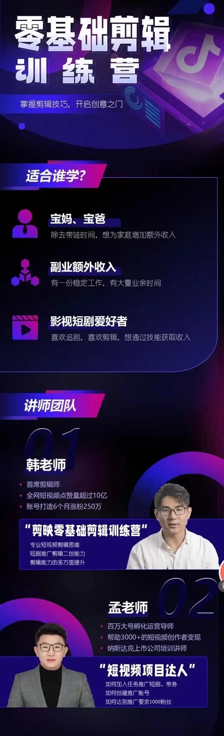 2024短剧剪辑师训练营，短剧达人训练营，适合宝爸宝妈的0基础剪辑训练营