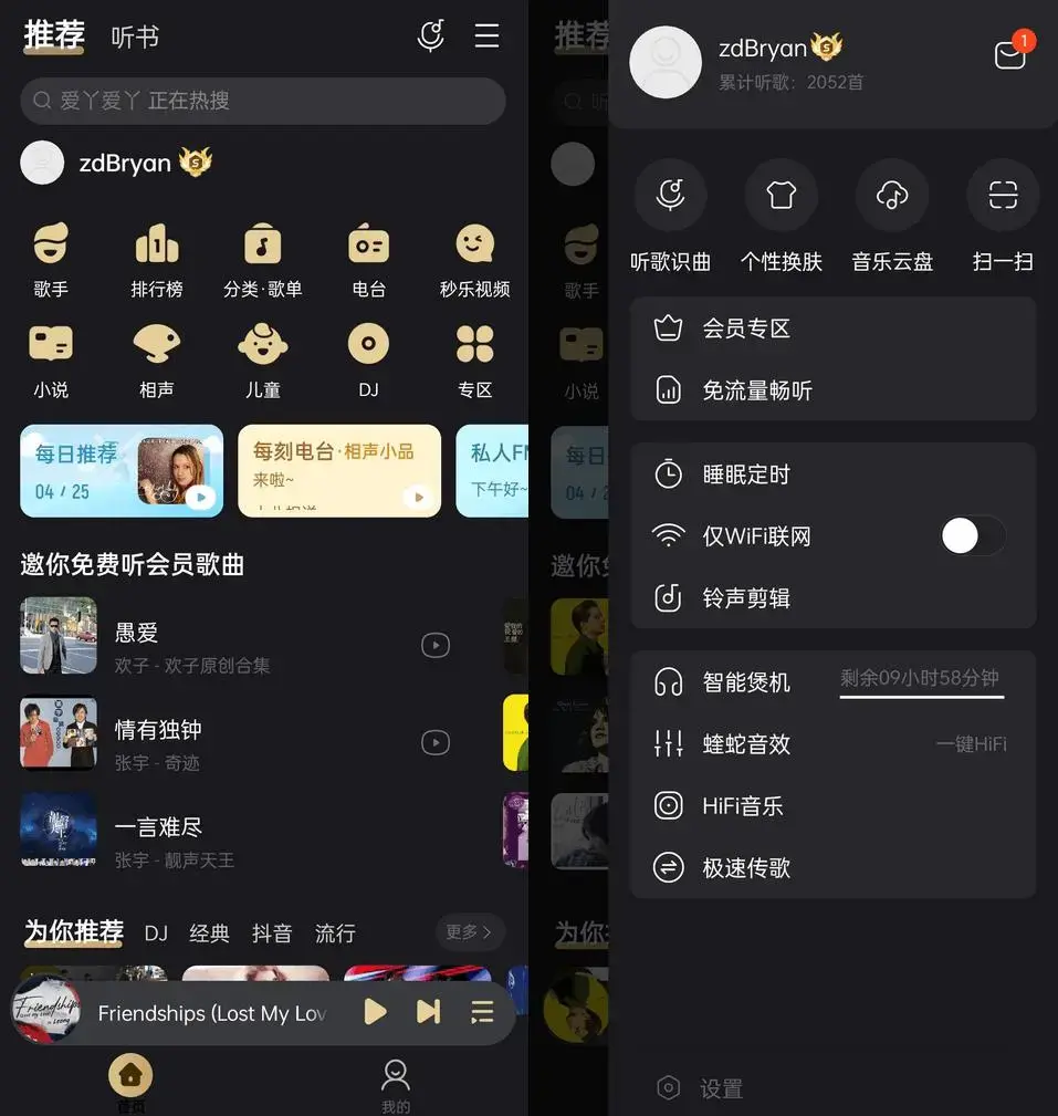 安卓酷我音乐v12.0.6.4解锁豪华SViP会员破解版 畅享无损音乐-图片1