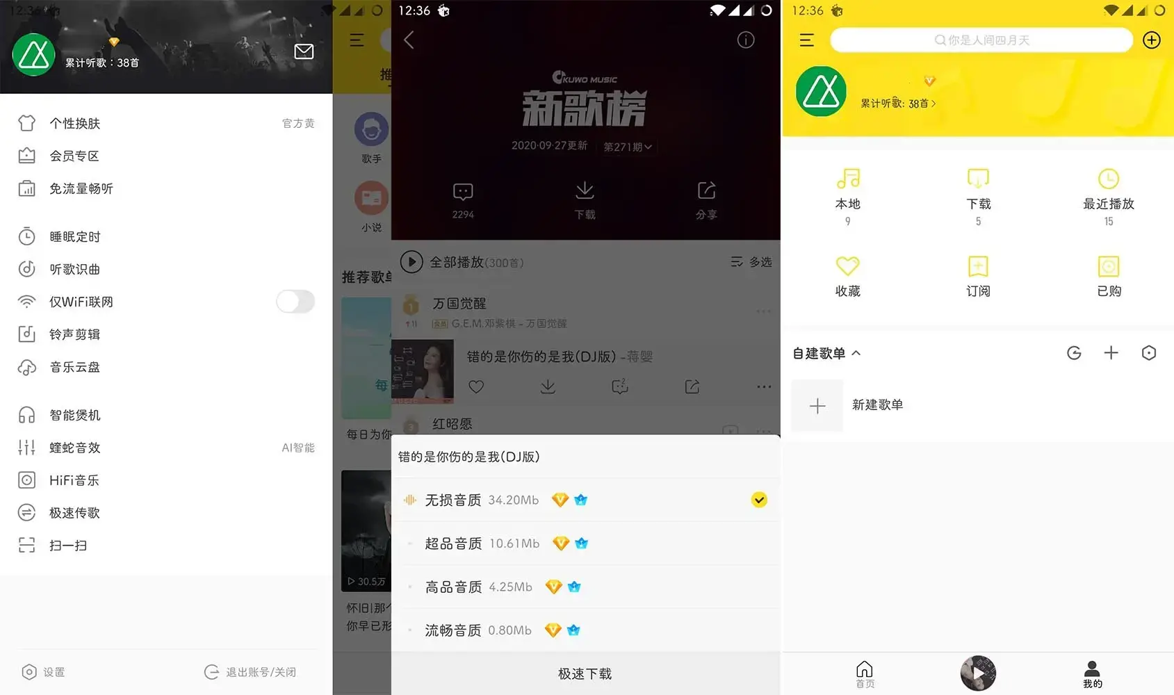 安卓酷我音乐v12.0.6.4解锁豪华SViP会员破解版 畅享无损音乐-图片3