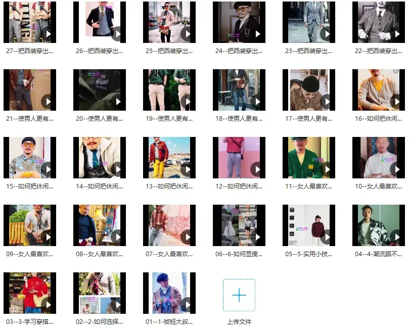 祯钰大叔穿搭公馆·16堂男士变男神穿搭