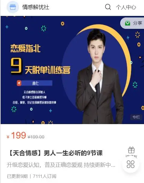 男人9节课恋爱指南北9天脱单训练营