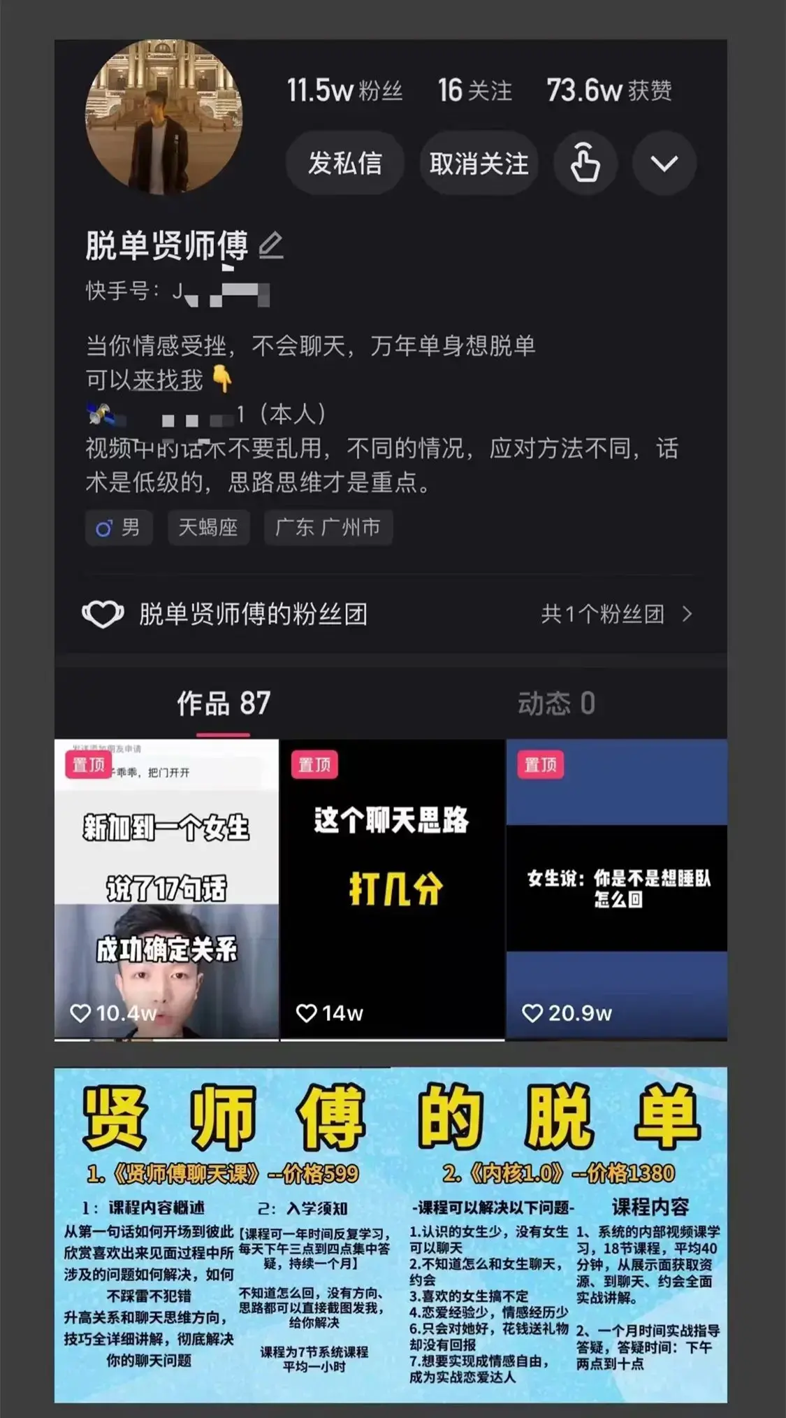 抖音贤师傅的脱单内部课,彻底解决聊天