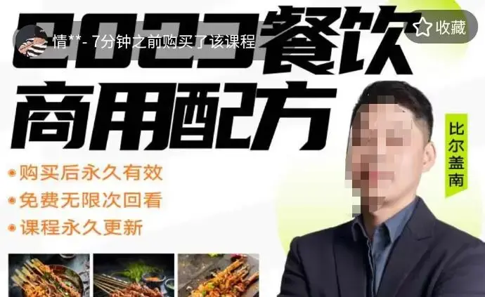 2024餐饮商用配方餐饮创业指南176种配方