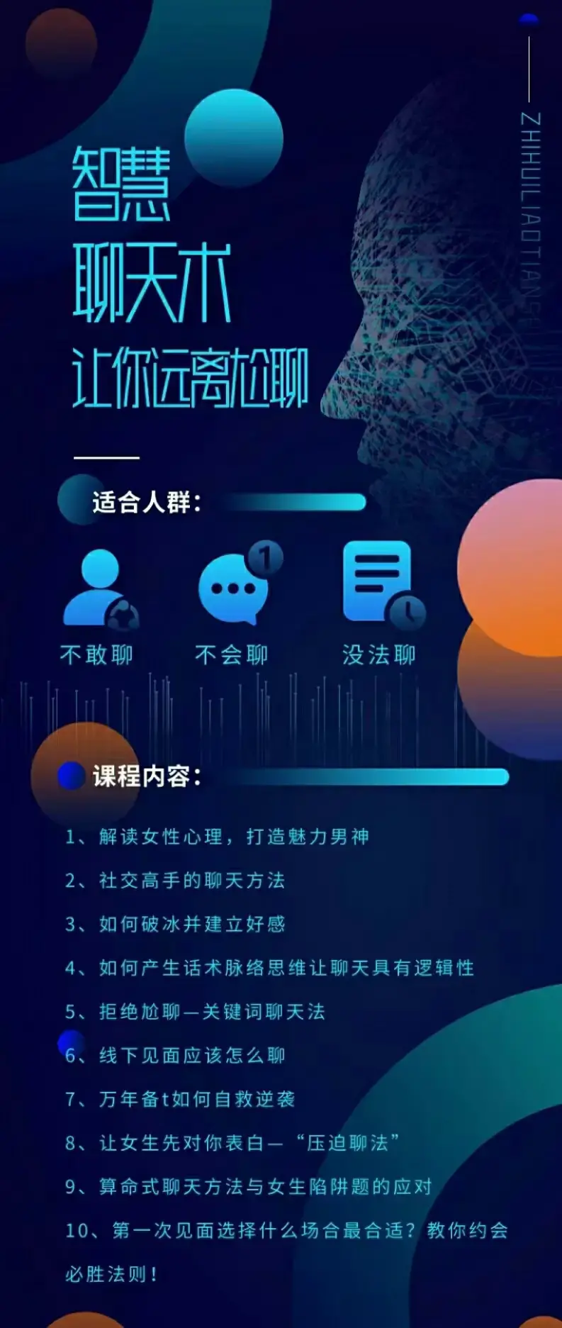 梓羽·男性情感必修术助你突破不会聊 解读女性心理