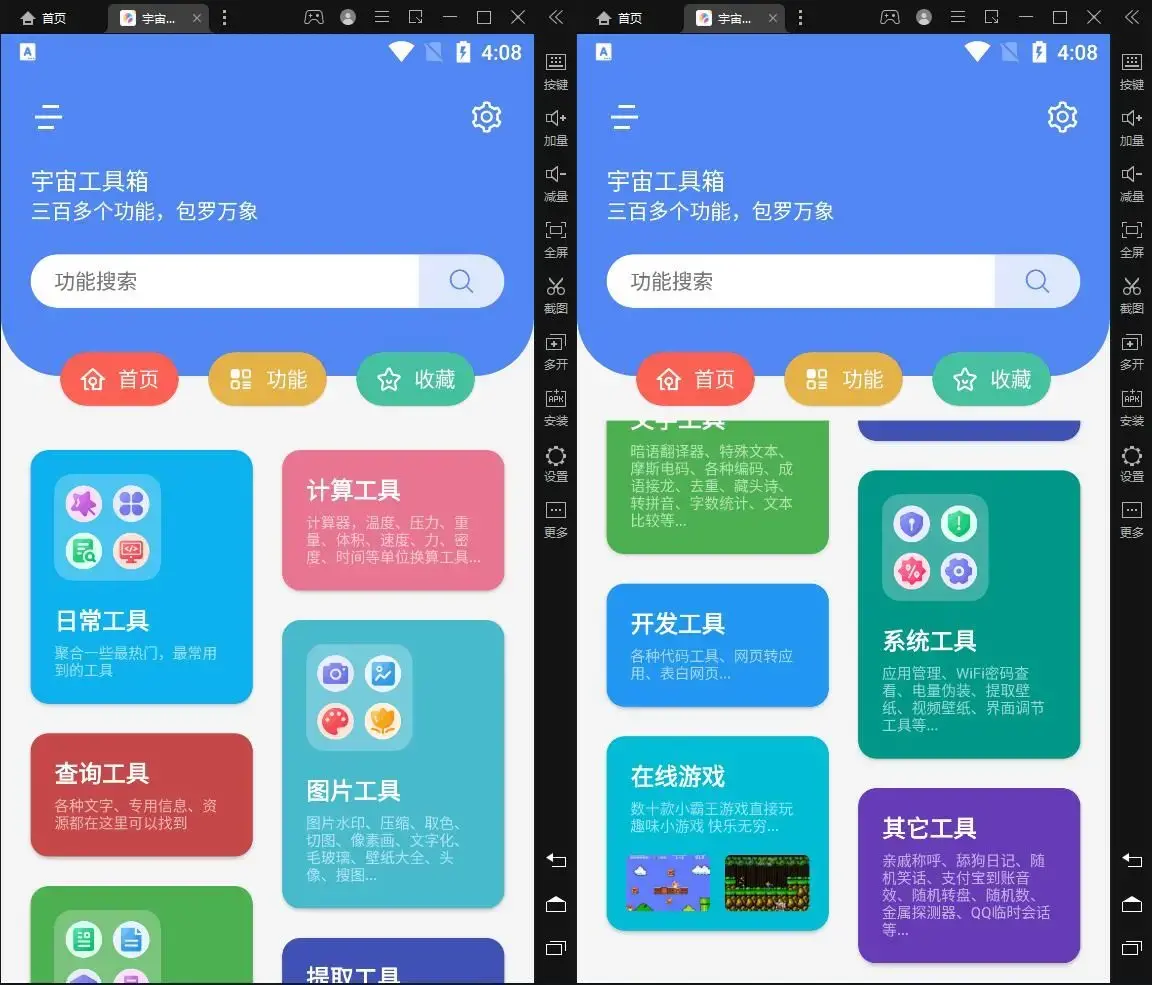 安卓宇宙工具箱v2.9.2解锁VIP会员版300+实用功能想要的都有-图片2