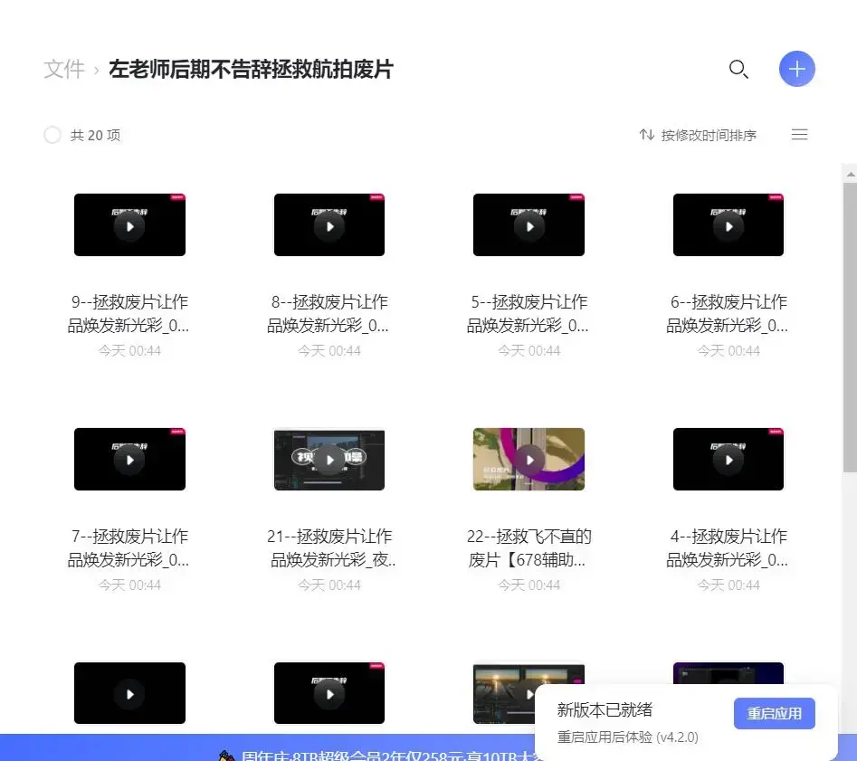 左老师后期不告辞拯救航拍废片教程