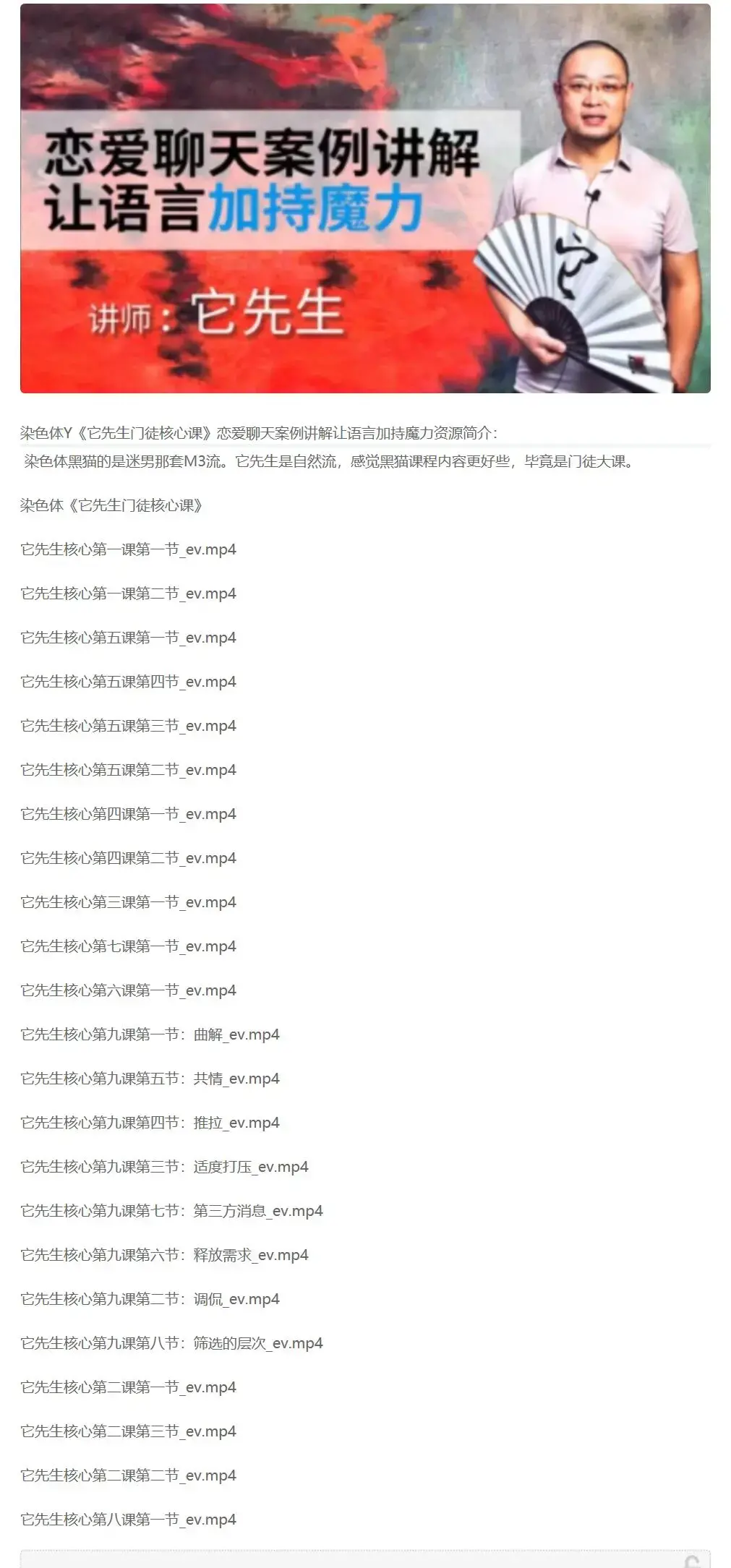 染色体Y它先生门徒核心课让语言加持魔力