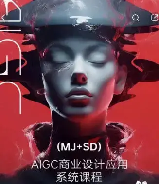 白无常Ai美术馆第3期2023年8月结课MJ+SD【画质高清有素材】