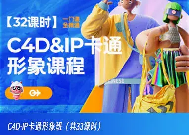 C4D·IP卡通形象班2022年11月结课