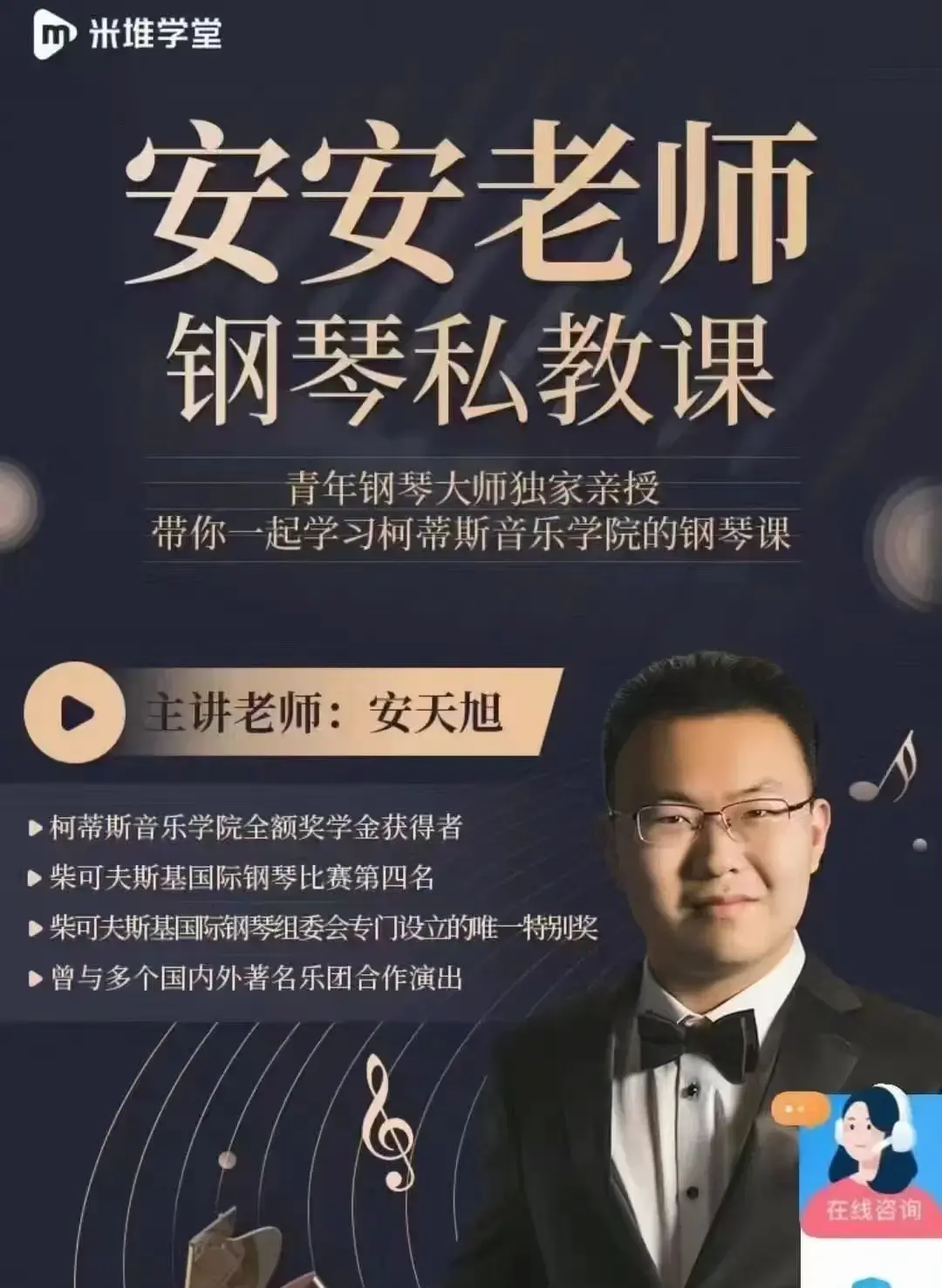 安安老师钢琴私教课 世界高音乐学院