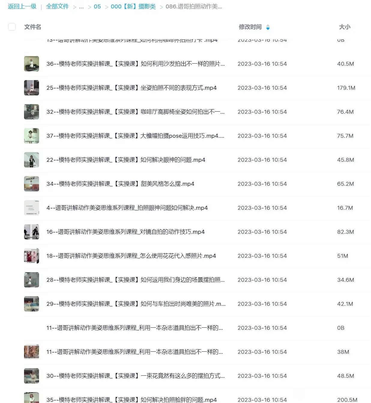 谱哥拍照动作美姿线上视频课女生版 思维+实操