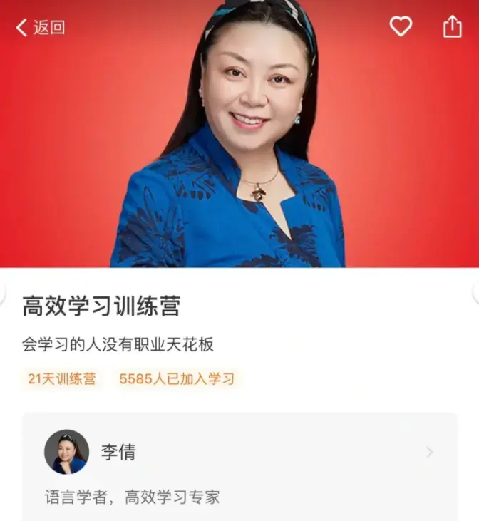 李倩 高效学习训练营职场人具备能力