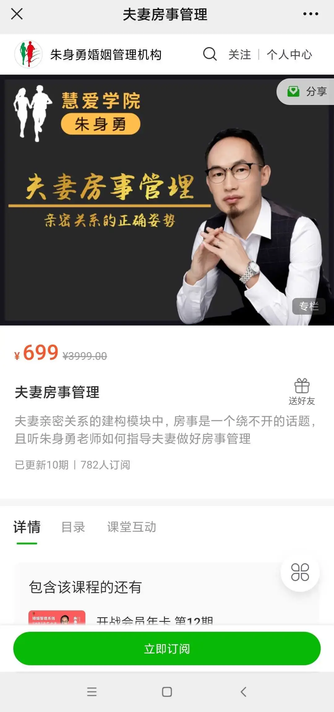 朱身勇夫妻房事亲密关系正确姿势教学