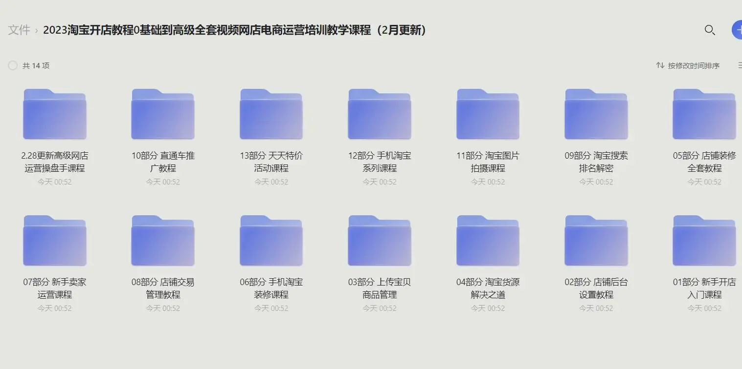 2023淘宝开店教程0基础高级全套课程