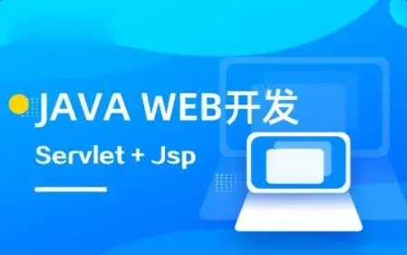 马士兵 Java web全系列课程要求及规范