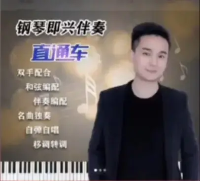 梦轩大师钢琴即兴伴奏直通车117集