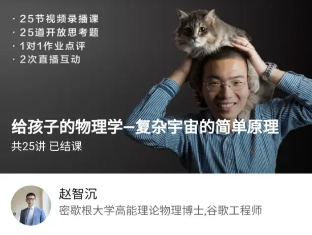 博雅小学堂物理学复杂宇宙简单原理