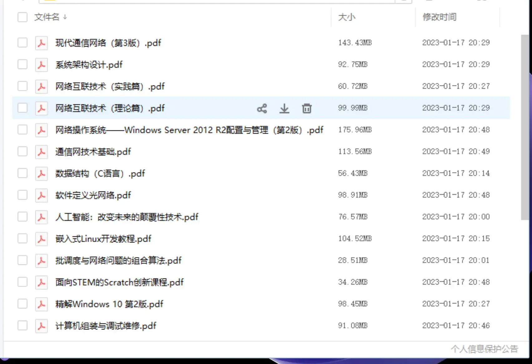 计算机与网络技术书籍第二期共23本