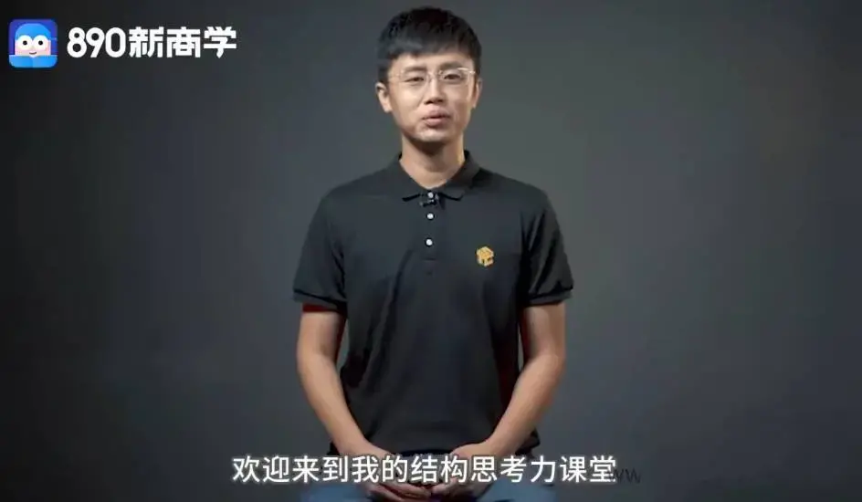 逻辑结构思考力训练营提高解决问题