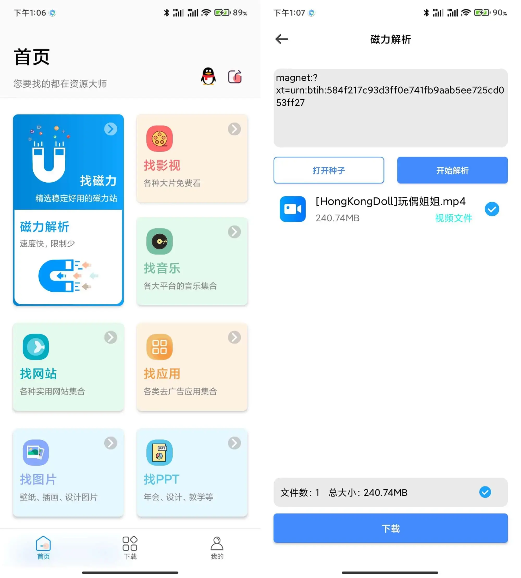 安卓资源大师Plus1.6.1/v1.9.3破解版搜索下载/影视音乐网站等万能搜索