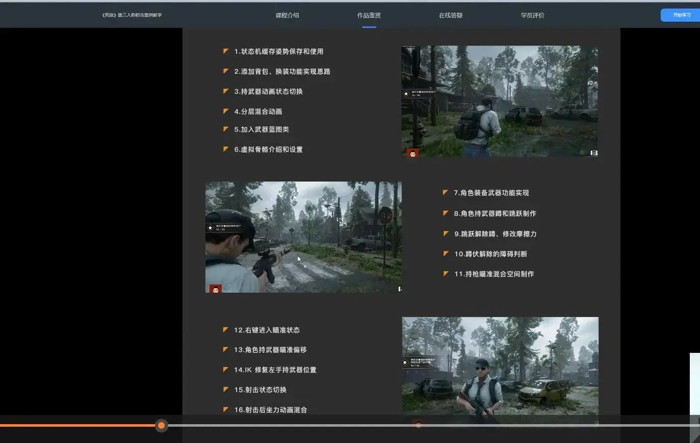 死寂UE4第三人称射击案例教学第三期【画质不错有素材】