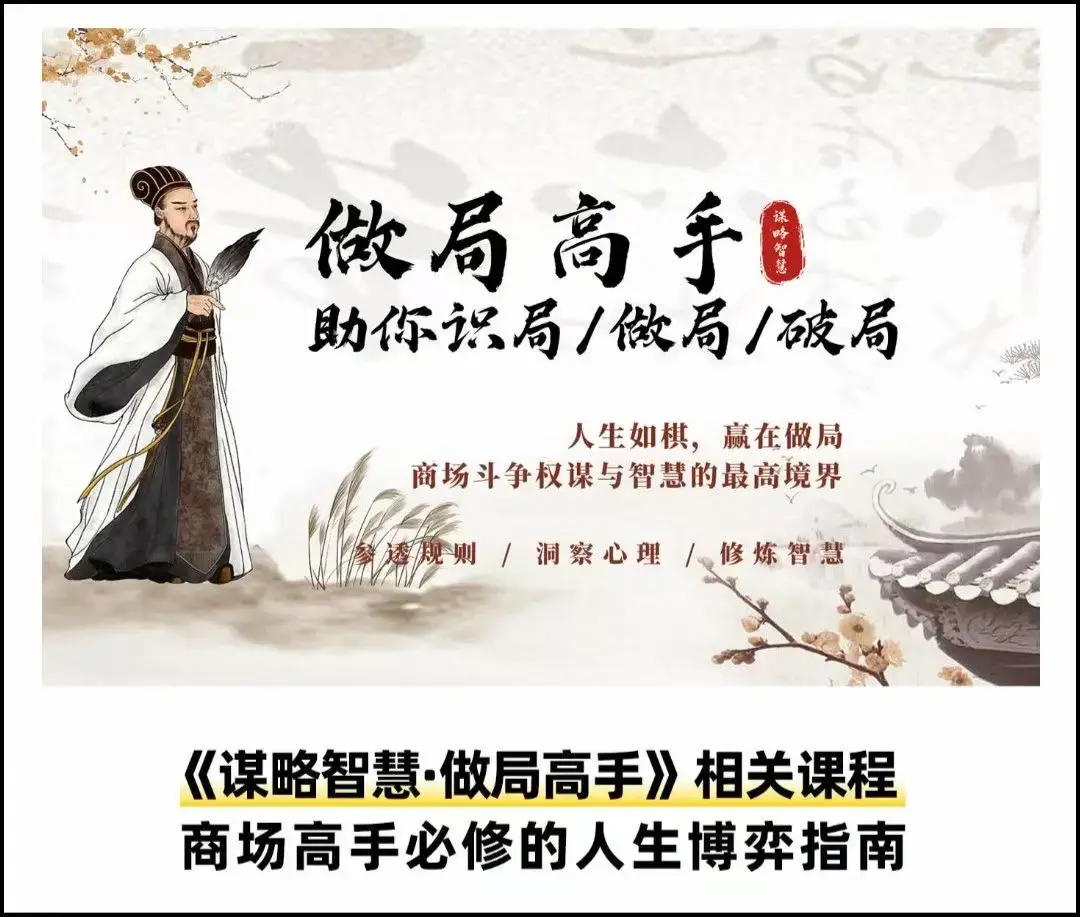 做局高手助你识局/做局/破局高手必修指南