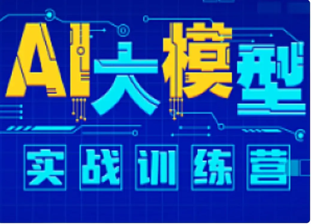 尚硅谷-AI大模型实战训练营语言汇编